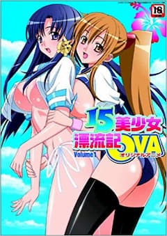15美少女漂流記OVA Volume 1